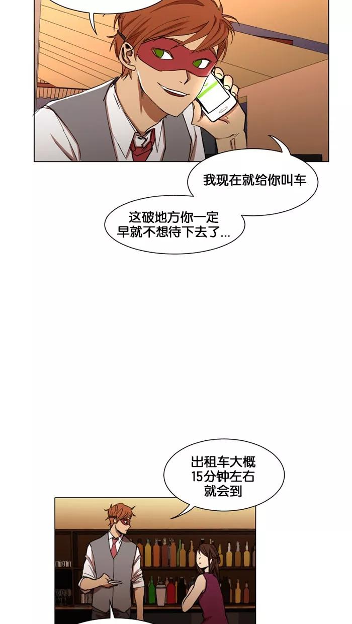 《I Love Liu》第5话 第38页