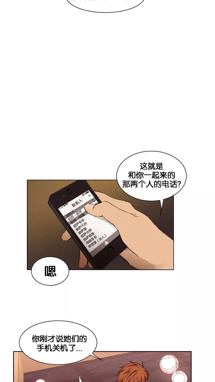 《I Love Liu》第5话 第20页