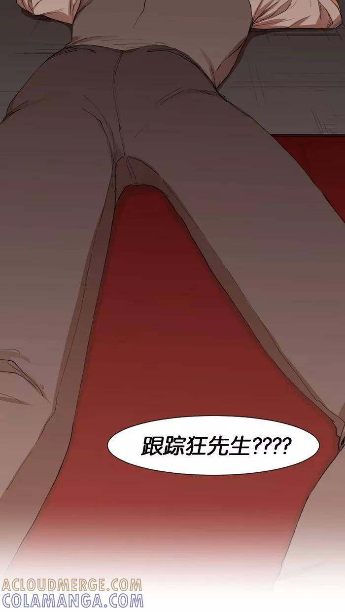《I Love Liu》第5话 第73页
