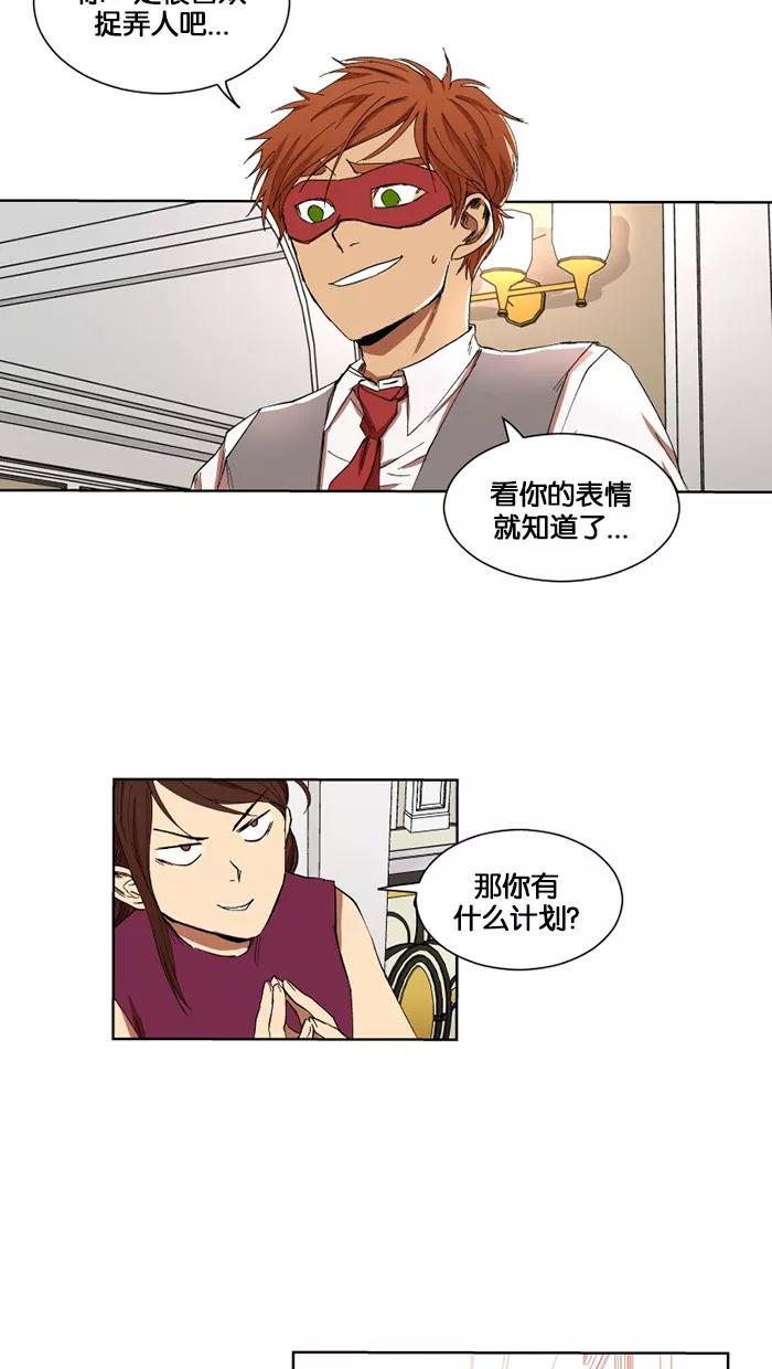 《I Love Liu》第5话 第2页