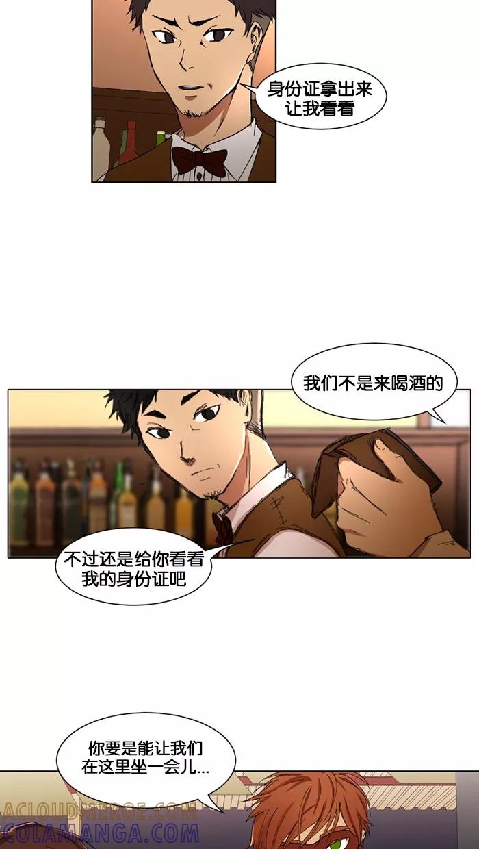 《I Love Liu》第5话 第28页