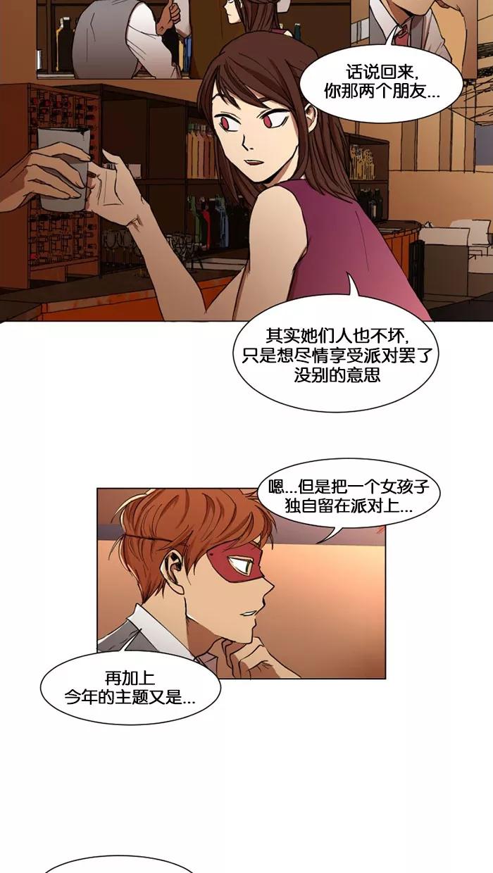 《I Love Liu》第5话 第36页