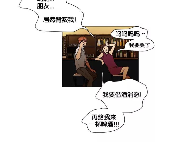 《I Love Liu》第5话 第23页