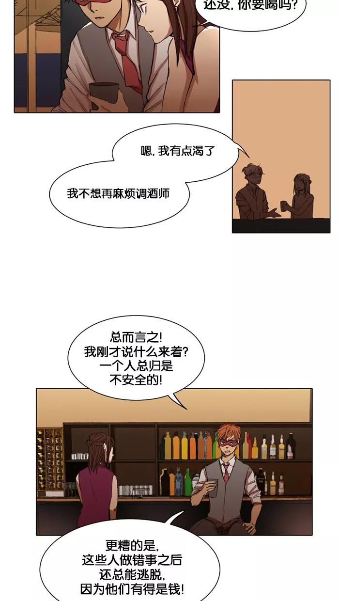 《I Love Liu》第5话 第56页