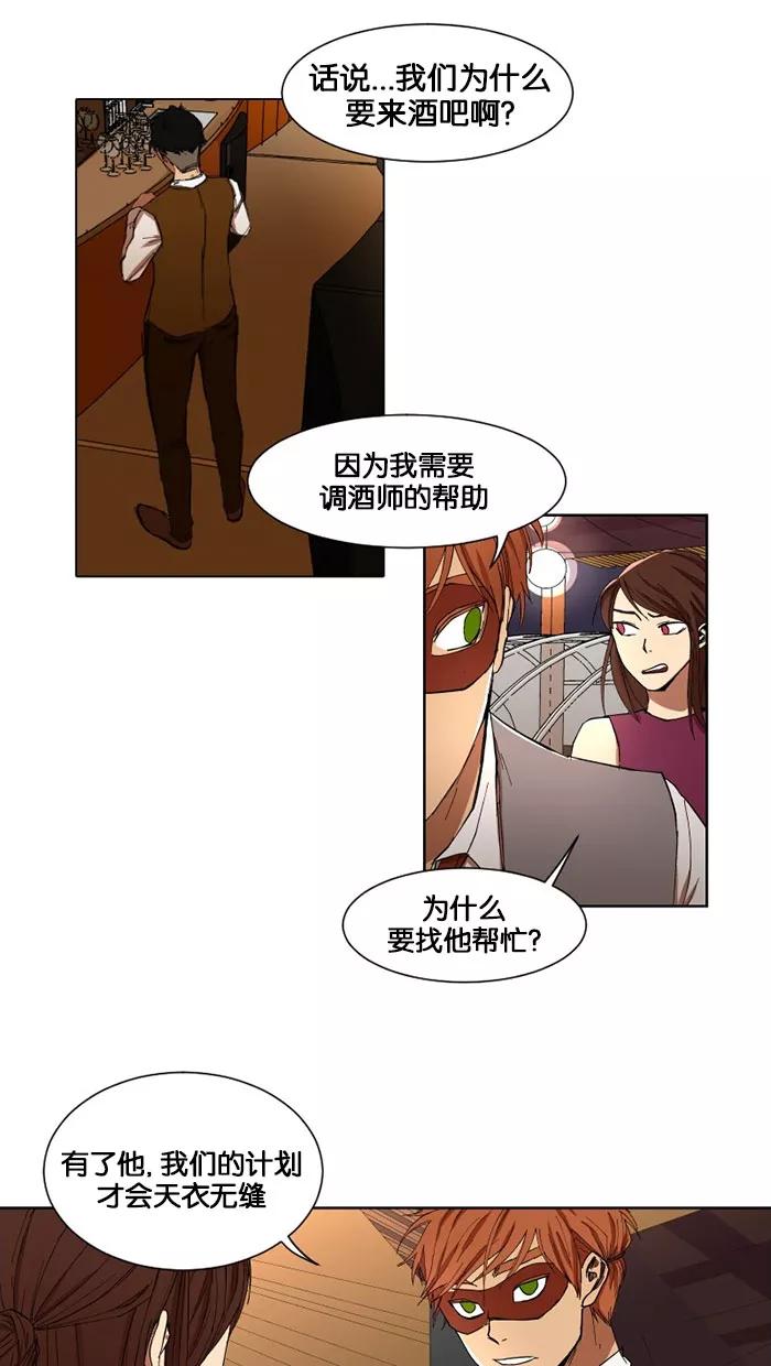 《I Love Liu》第5话 第11页