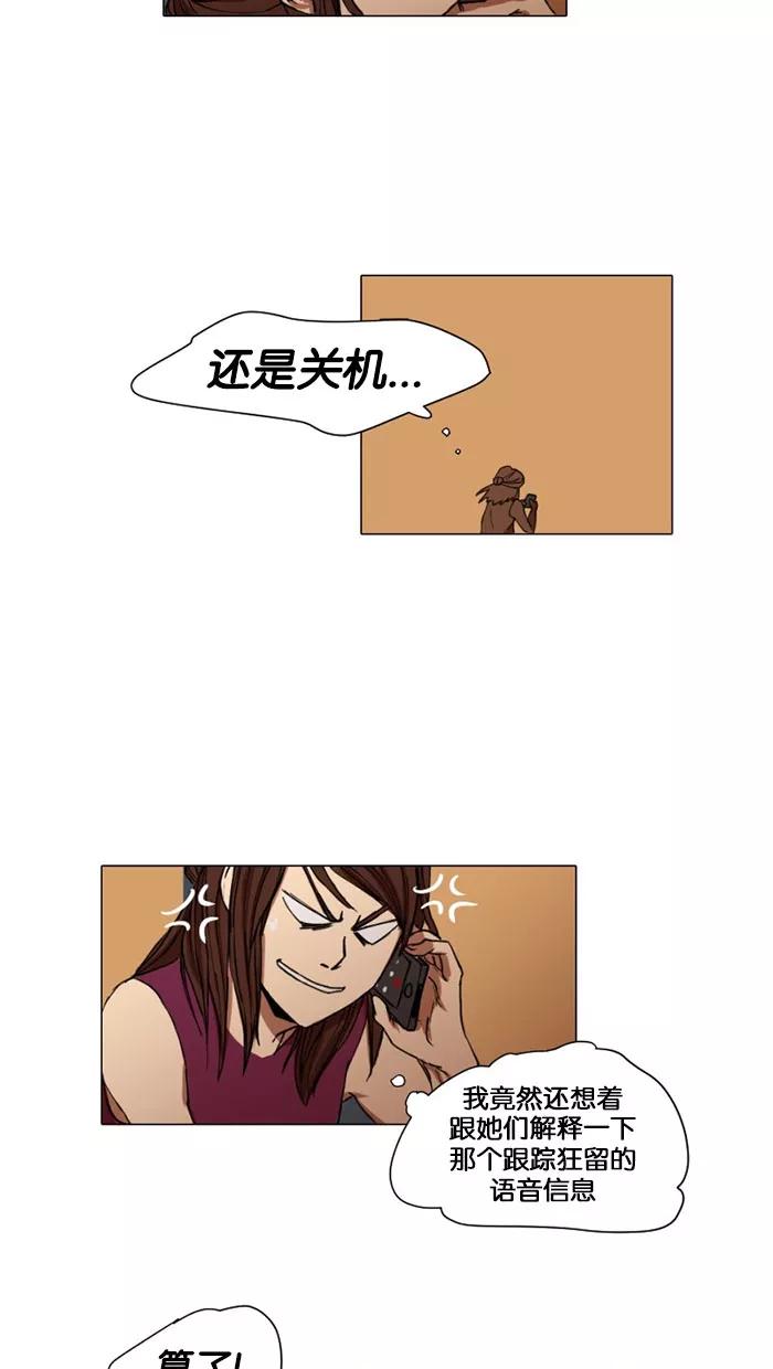 《I Love Liu》第5话 第41页