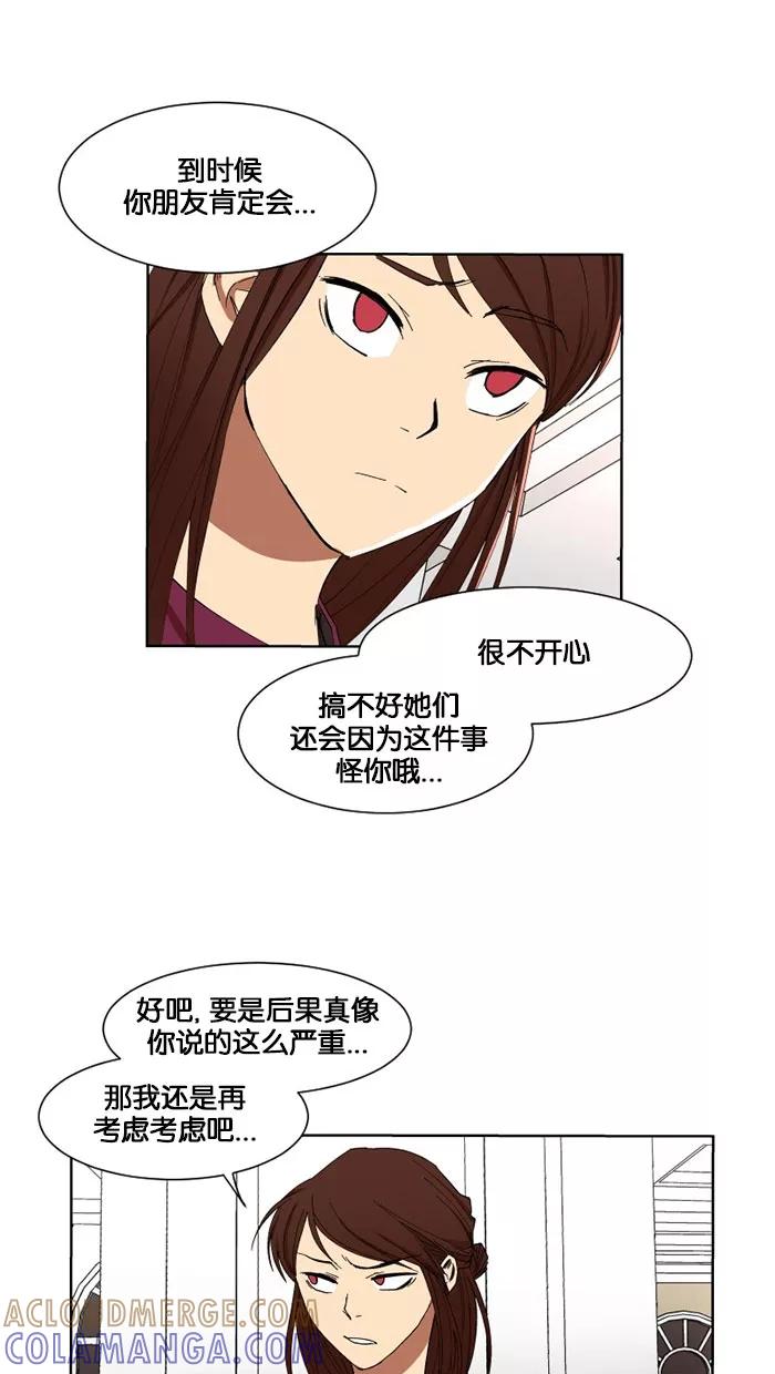 《I Love Liu》第5话 第4页