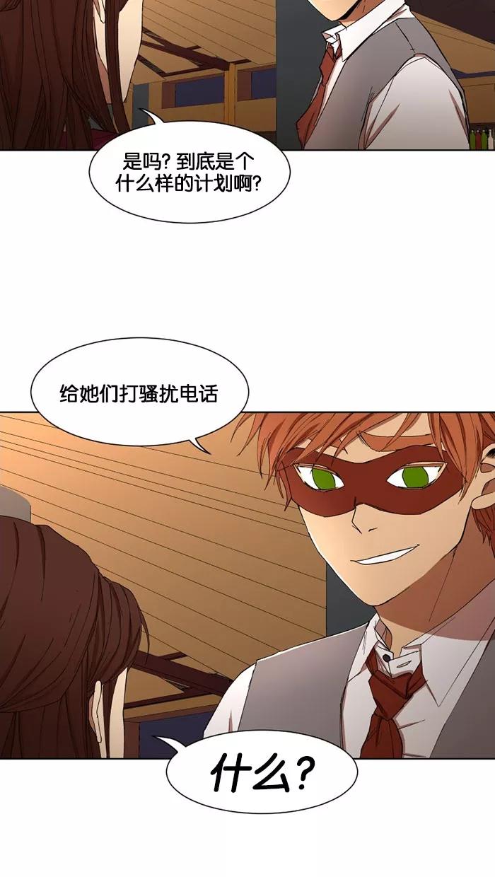 《I Love Liu》第5话 第12页