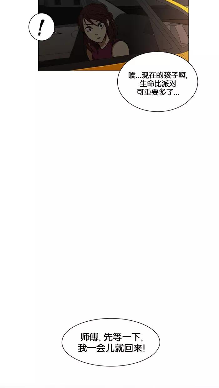《I Love Liu》第5话 第71页