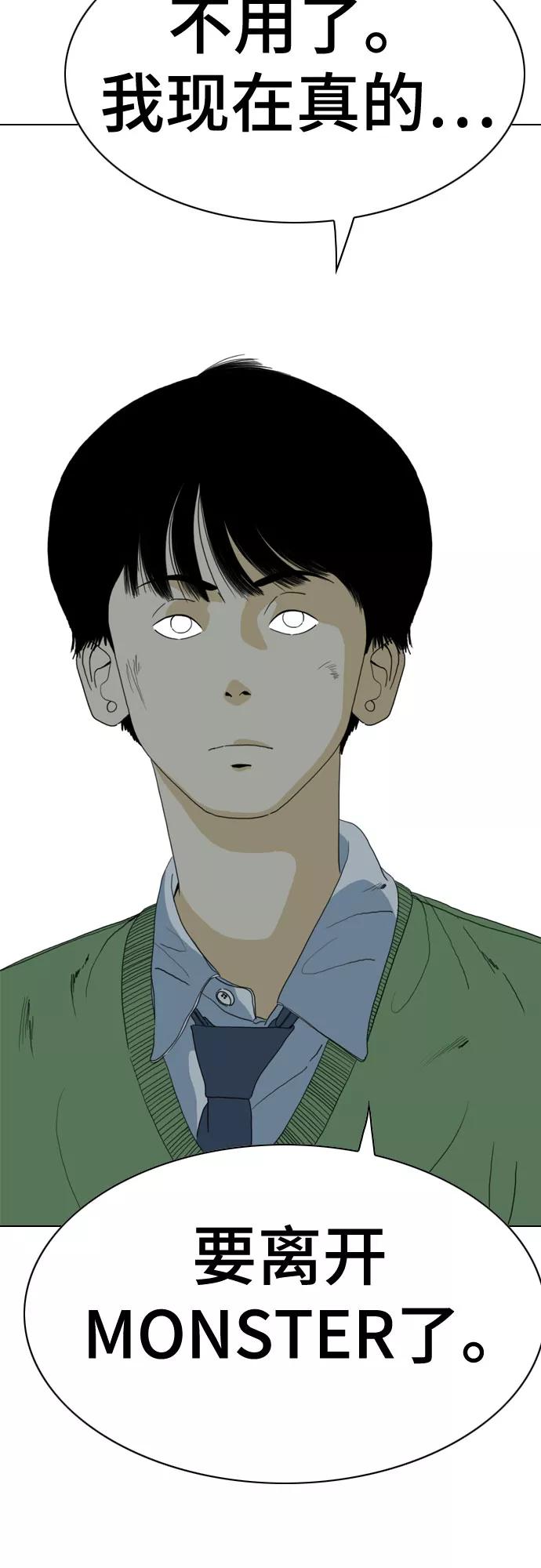 《MONSTER》第60话 第41页