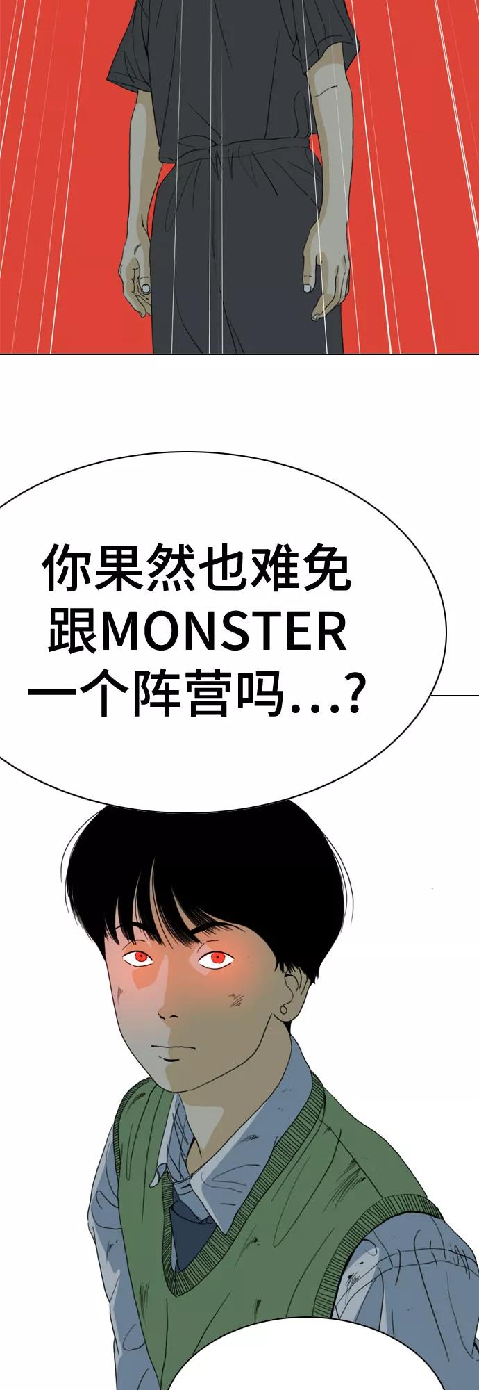 《MONSTER》第62话 第48页