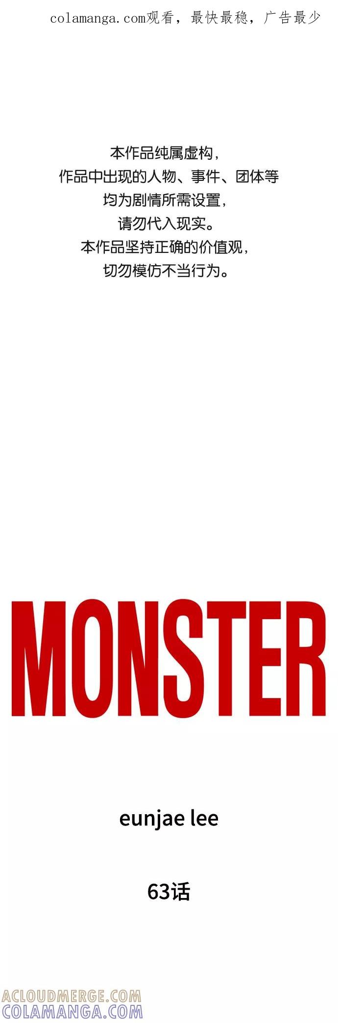 《MONSTER》第63话 第1页