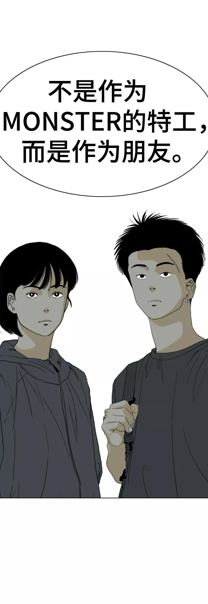 《MONSTER》第64话 第47页