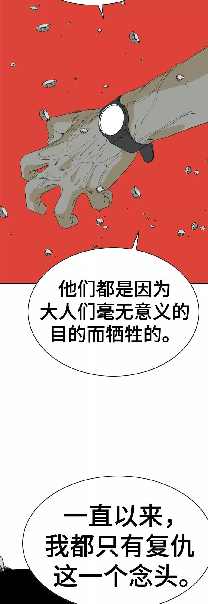 《MONSTER》第64话 第83页