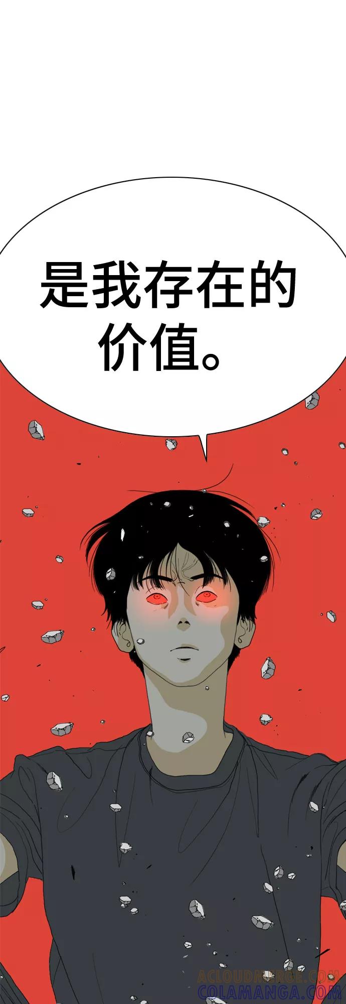 《MONSTER》第64话 第85页
