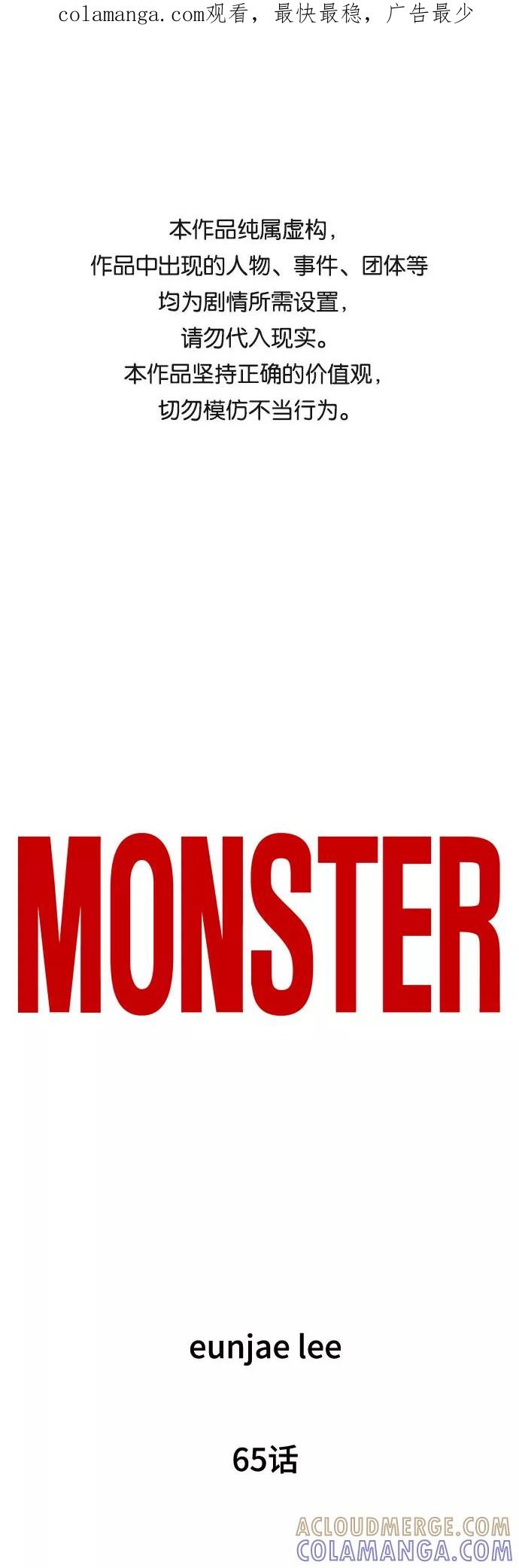 《MONSTER》第65话 第1页