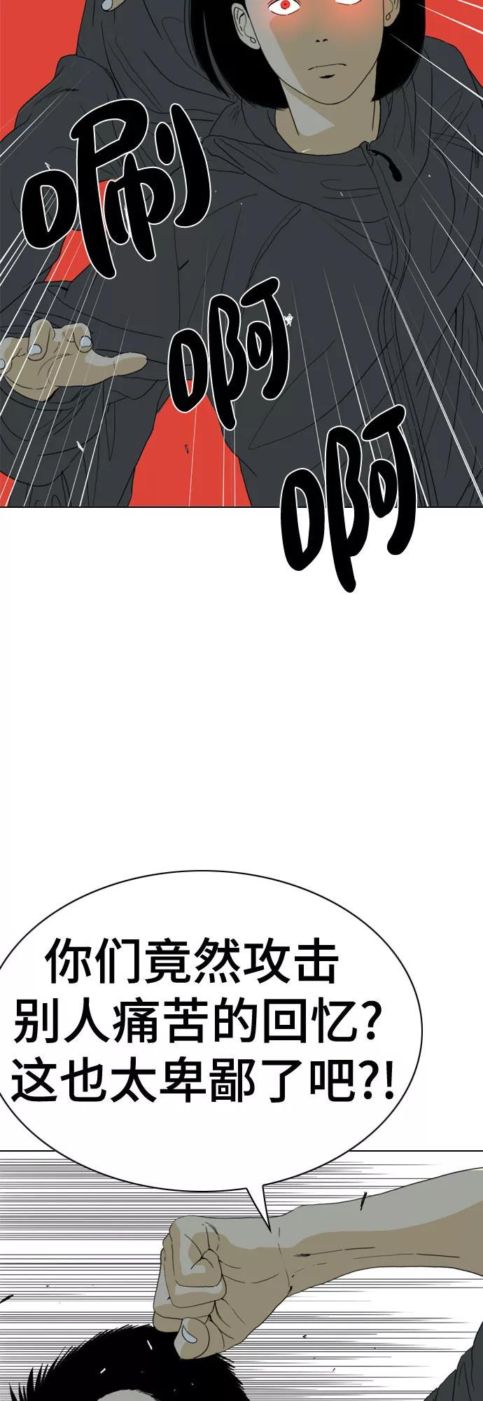 《MONSTER》第66话 第84页