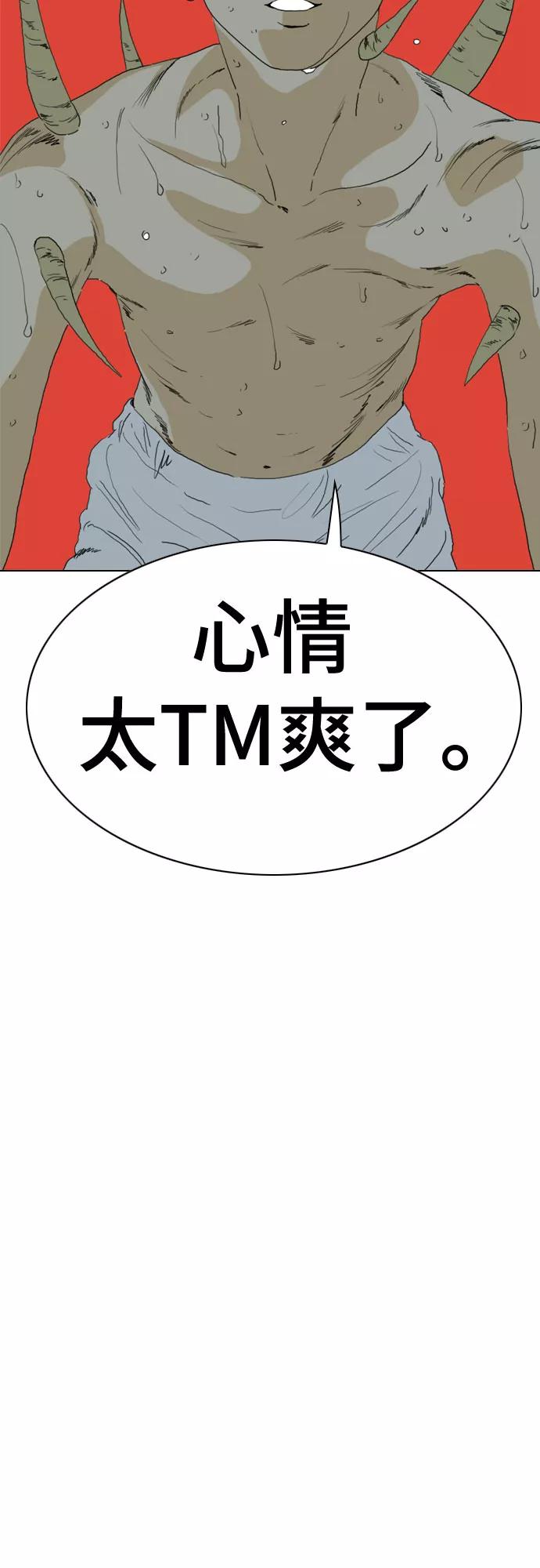 《MONSTER》第67话 第100页