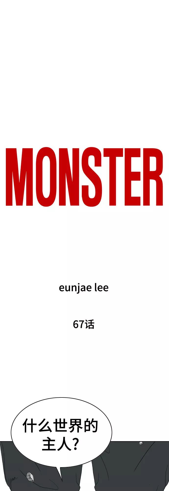 《MONSTER》第67话 第10页