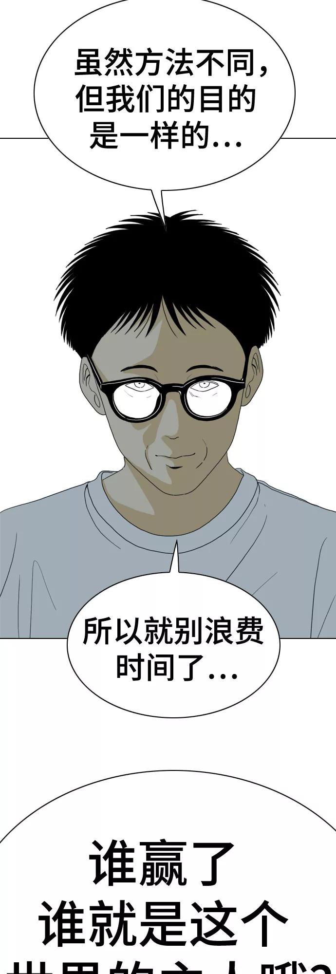 《MONSTER》第67话 第8页