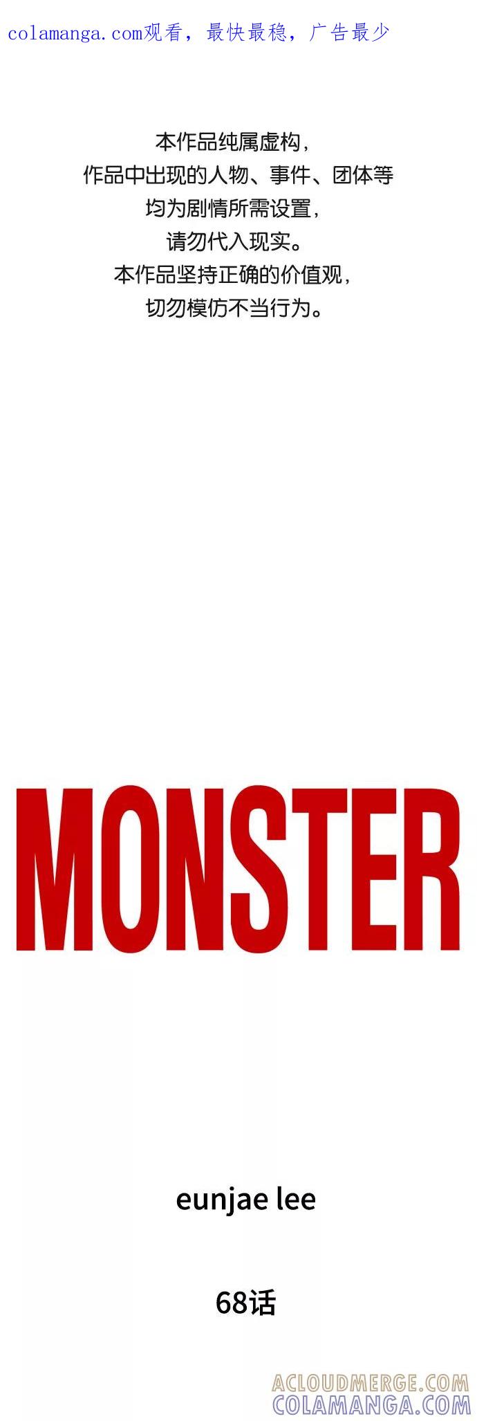 《MONSTER》第68话 第1页