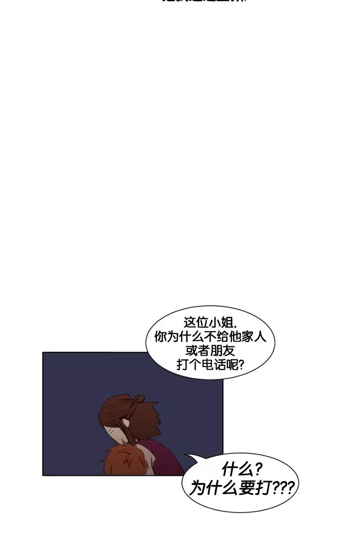《I Love Liu》第6话 第45页