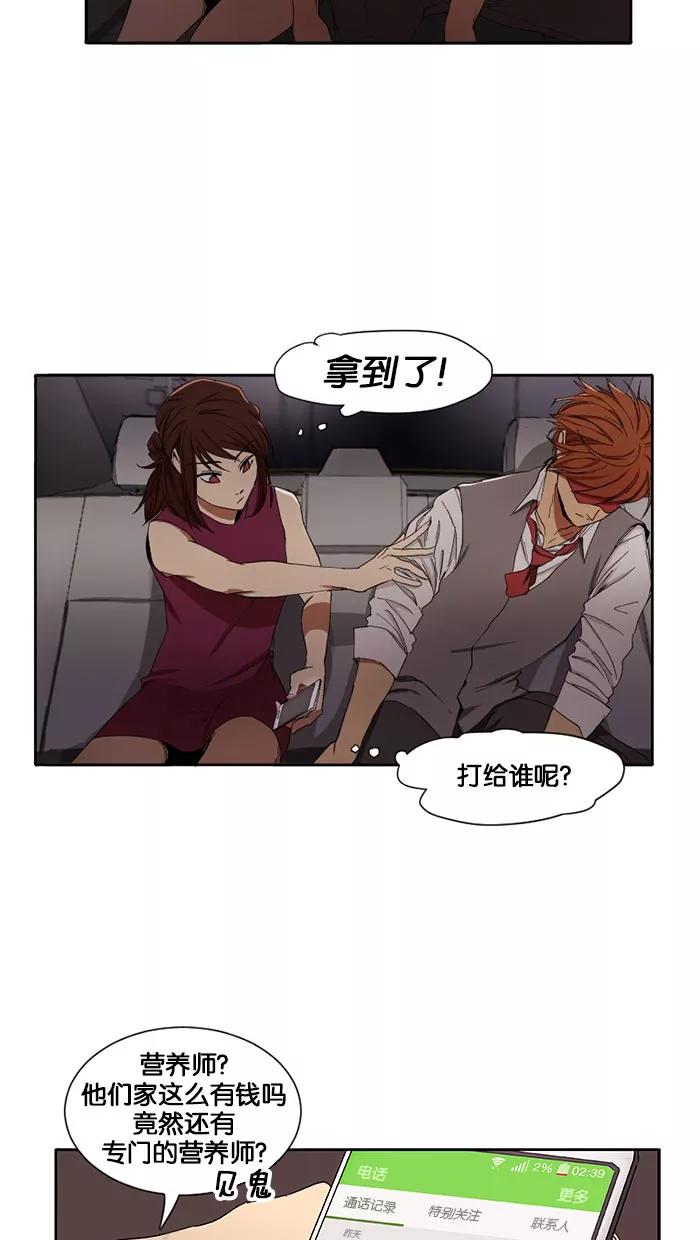 《I Love Liu》第6话 第47页