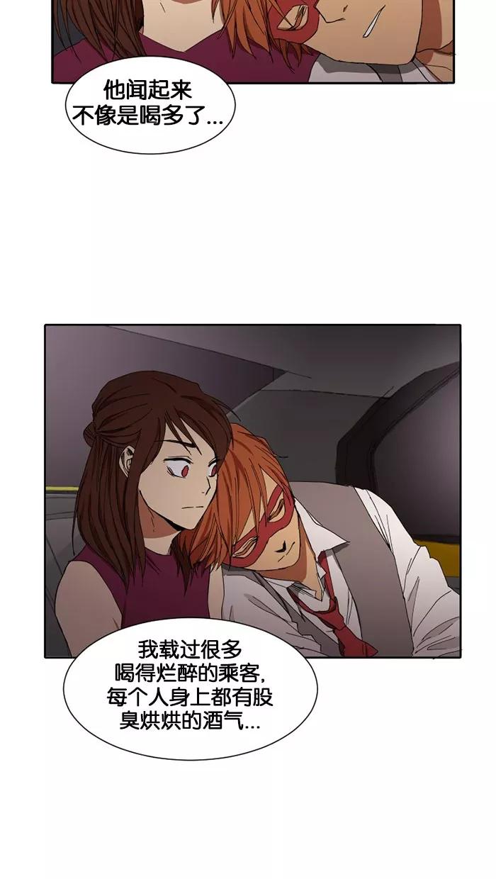 《I Love Liu》第6话 第39页