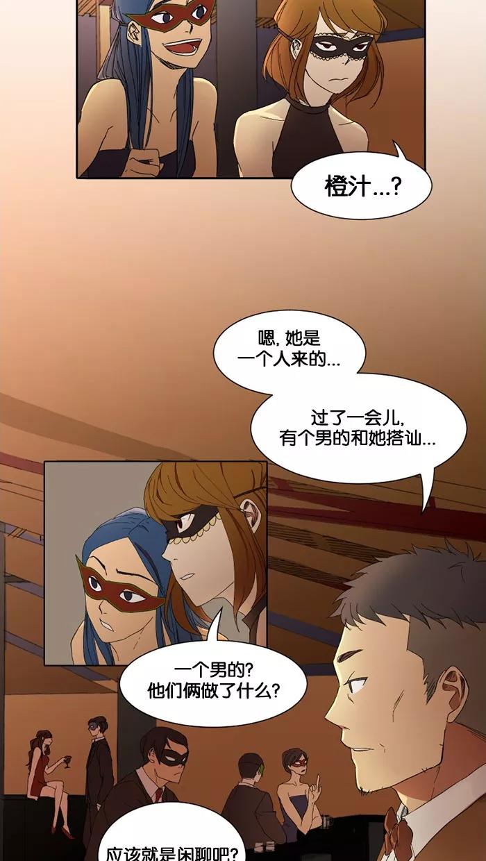 《I Love Liu》第6话 第32页
