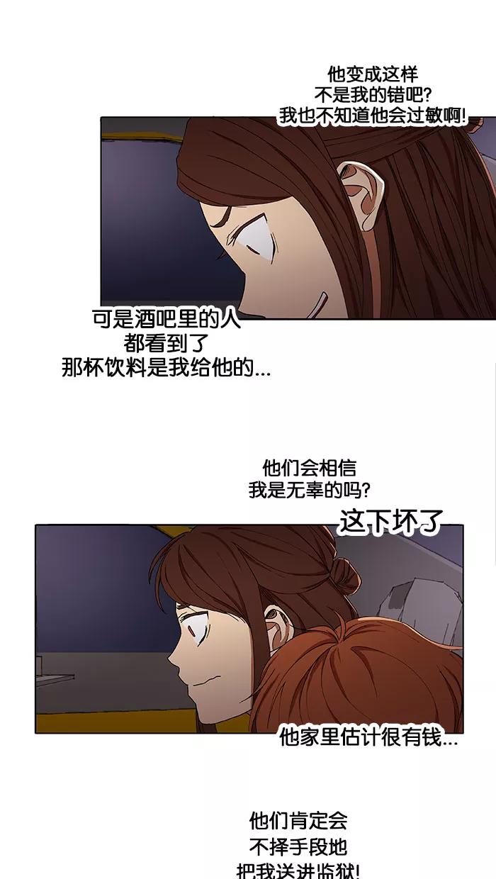 《I Love Liu》第6话 第44页