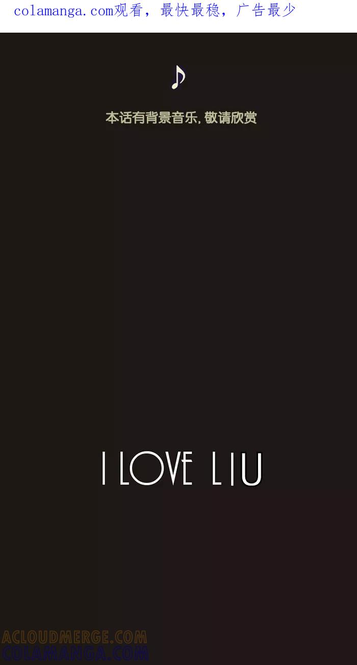 《I Love Liu》第6话 第1页