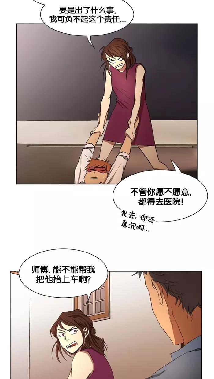 《I Love Liu》第6话 第12页