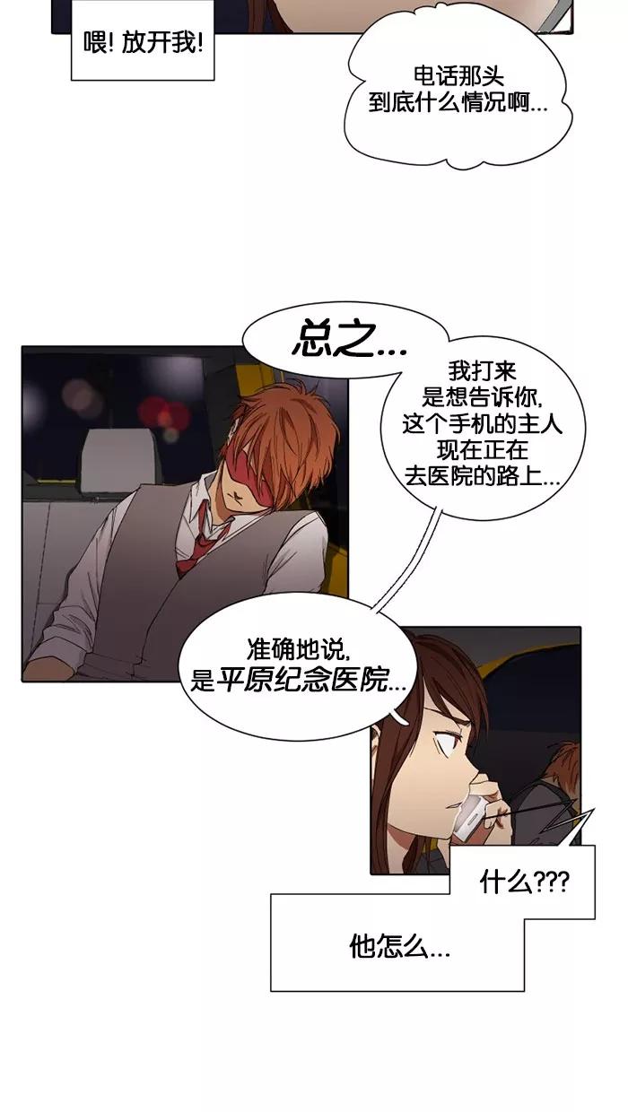 《I Love Liu》第6话 第51页