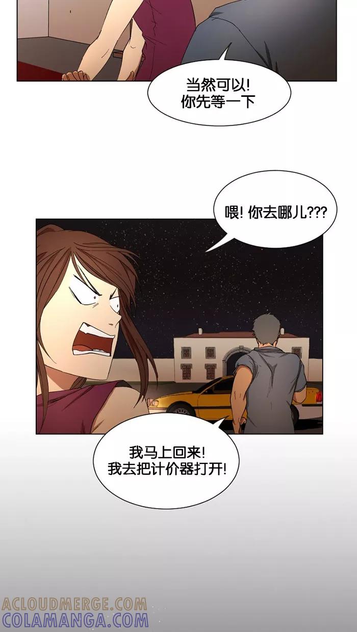 《I Love Liu》第6话 第13页