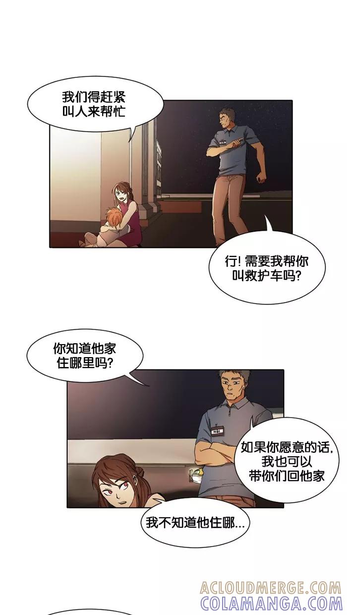 《I Love Liu》第6话 第7页