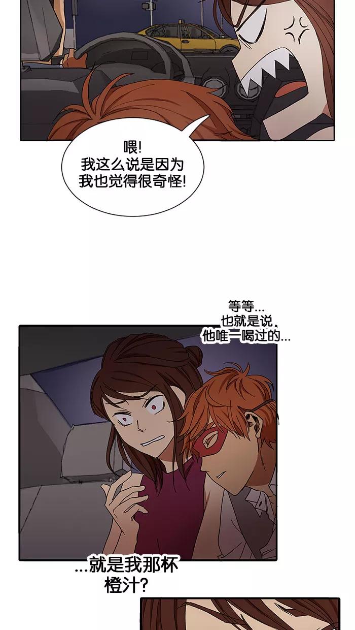 《I Love Liu》第6话 第42页