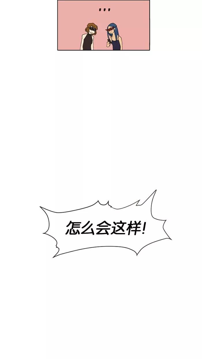 《I Love Liu》第6话 第26页