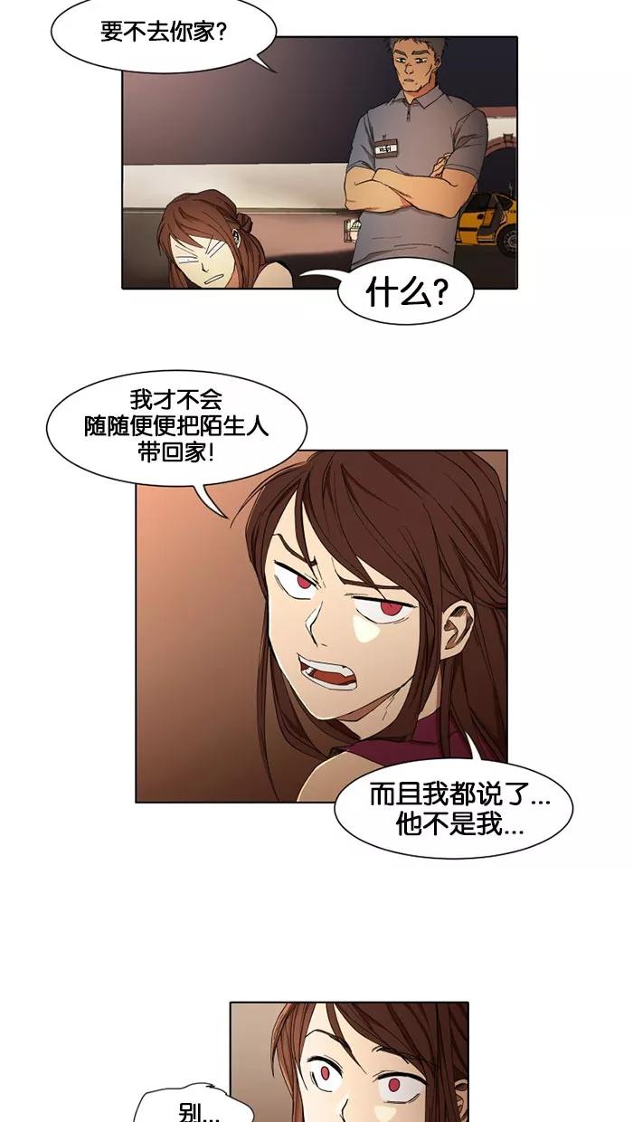 《I Love Liu》第6话 第8页