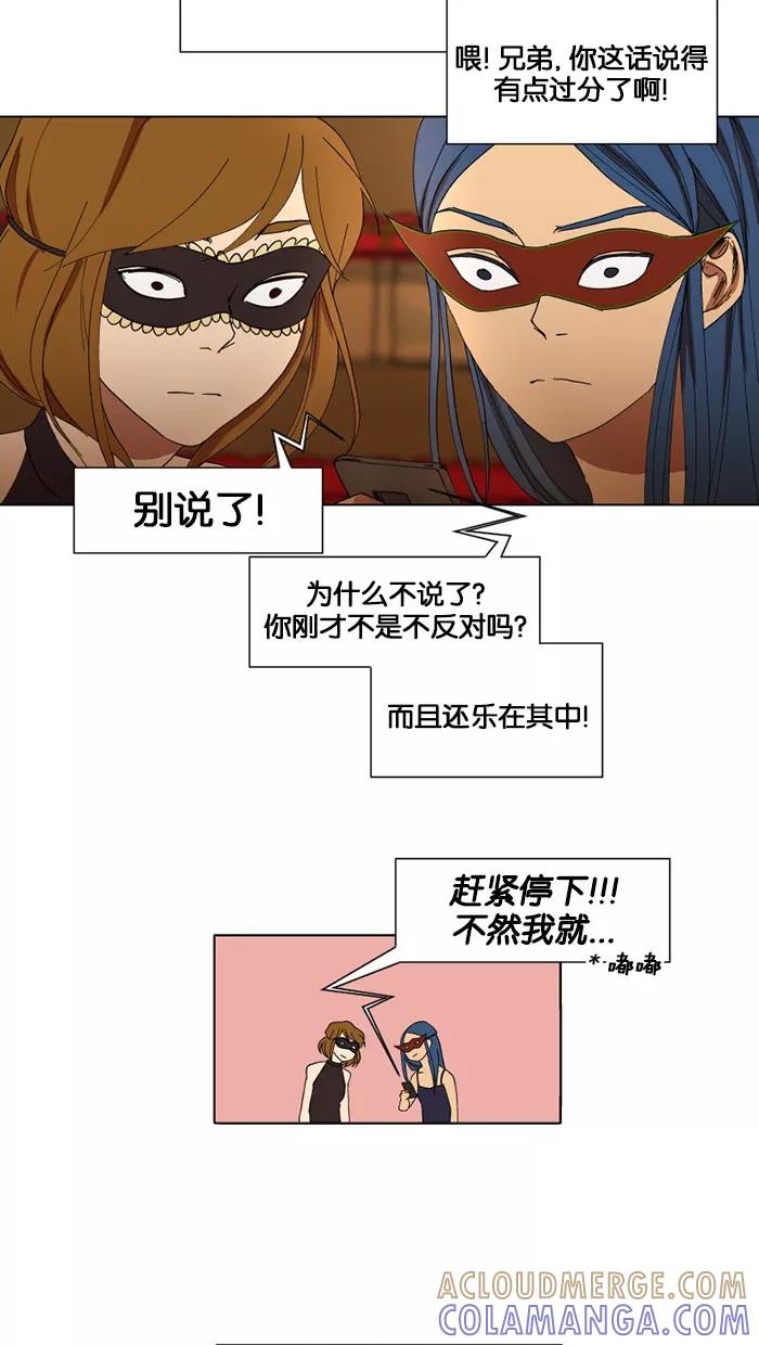 《I Love Liu》第6话 第25页