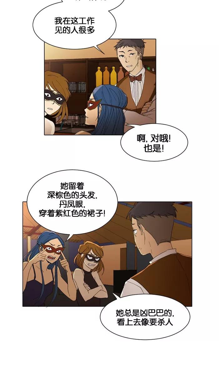 《I Love Liu》第6话 第30页