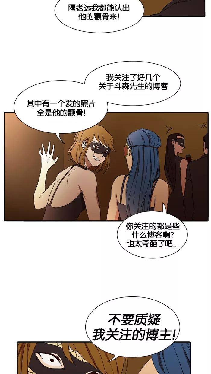 《I Love Liu》第6话 第17页