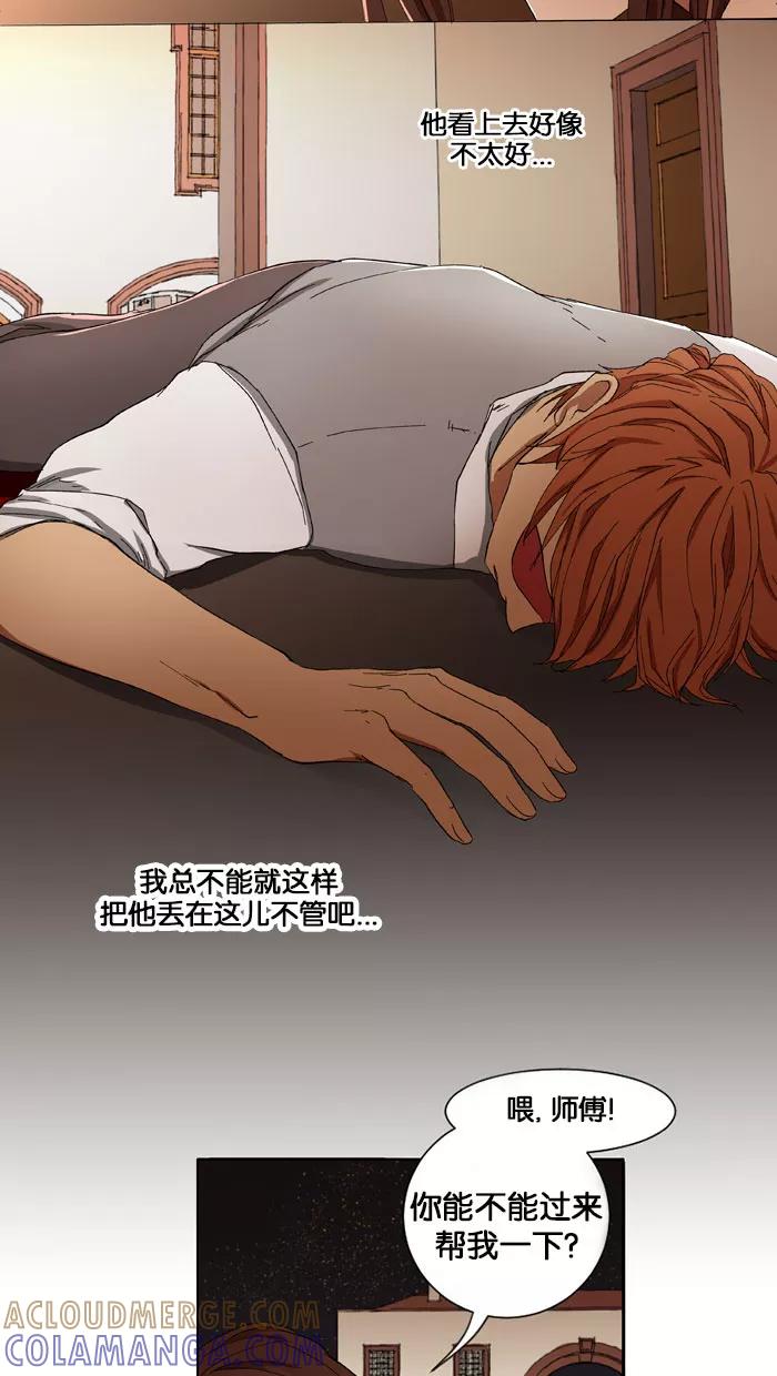 《I Love Liu》第6话 第4页