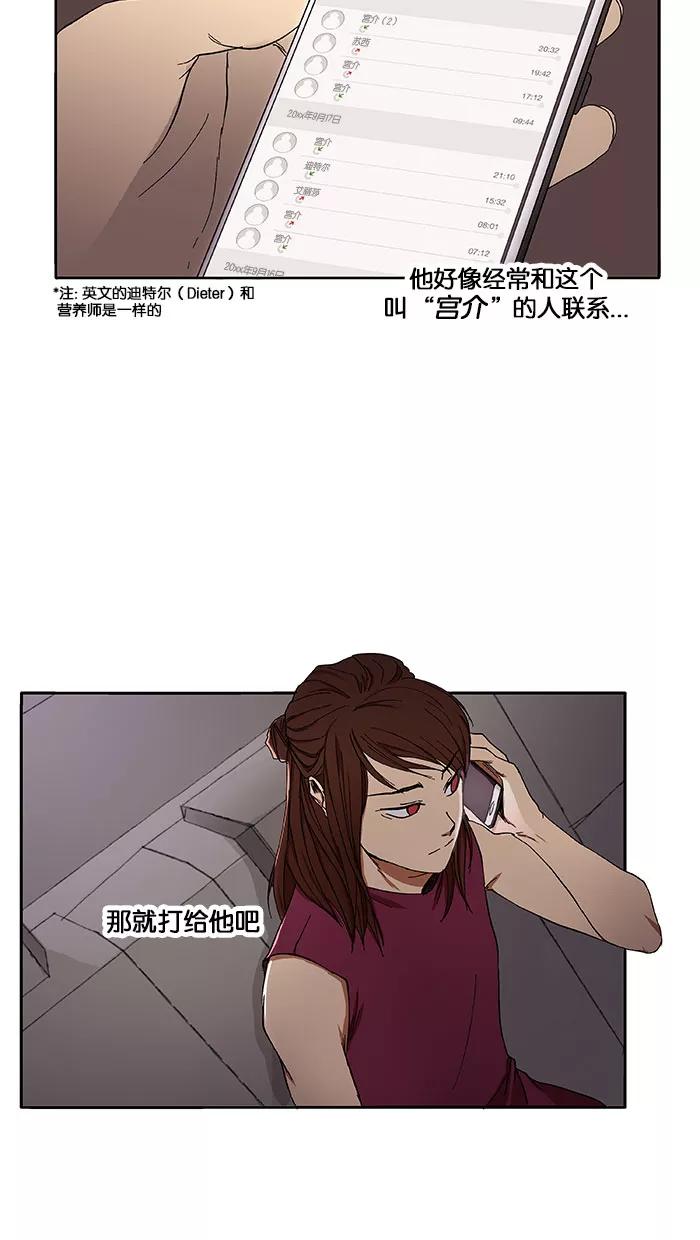 《I Love Liu》第6话 第48页