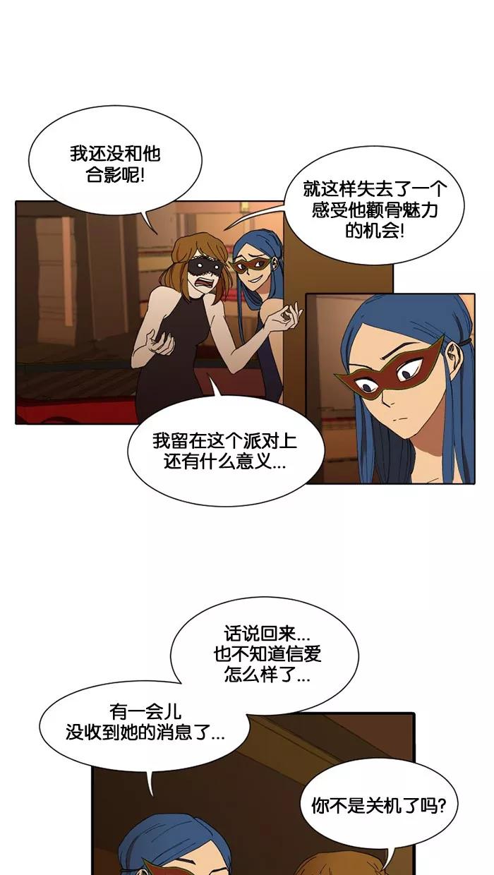 《I Love Liu》第6话 第20页