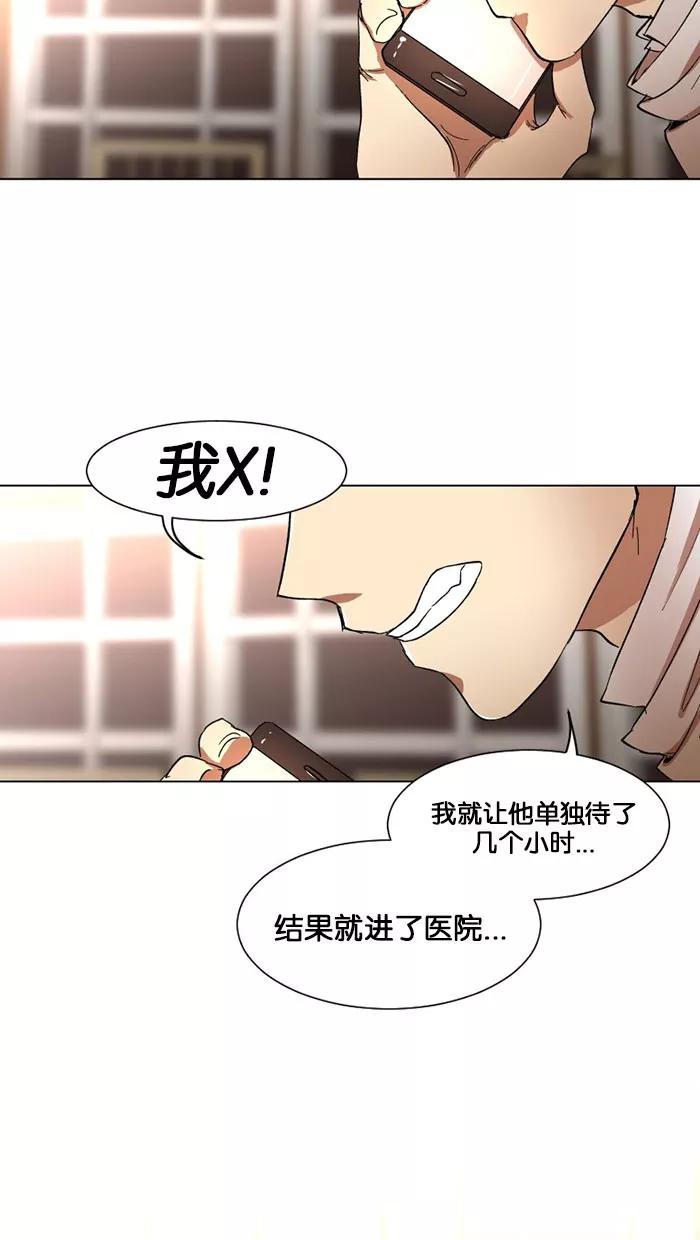 《I Love Liu》第6话 第54页