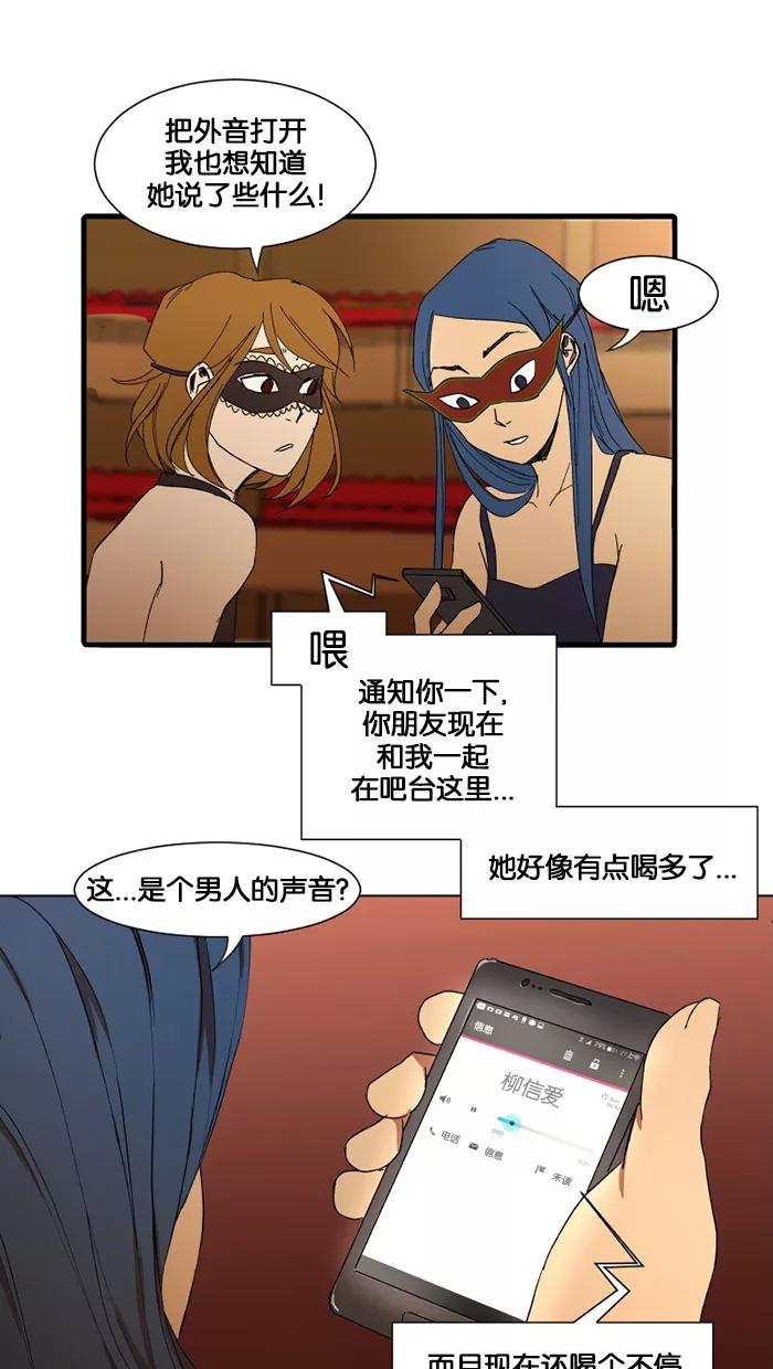 《I Love Liu》第6话 第23页