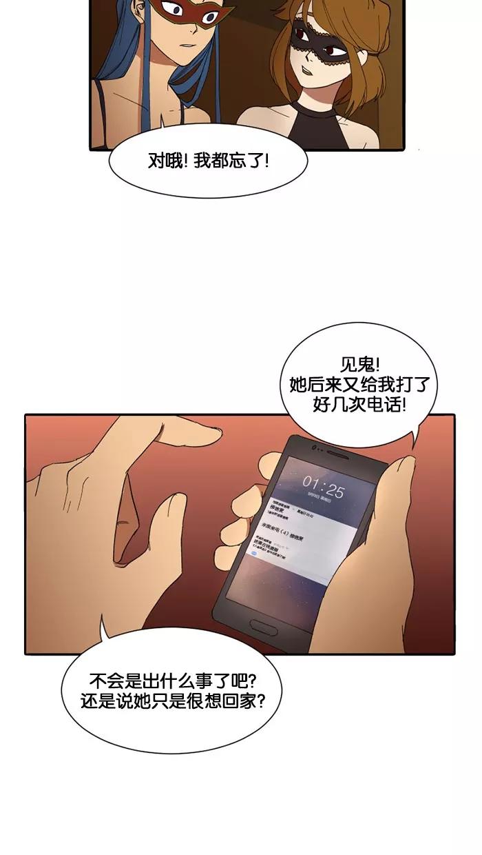 《I Love Liu》第6话 第21页