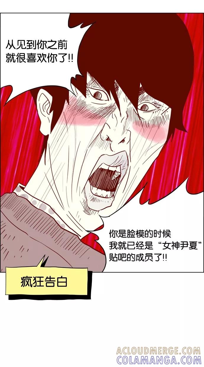 一往无前 [第74话] 第一次约会（2） 第55页