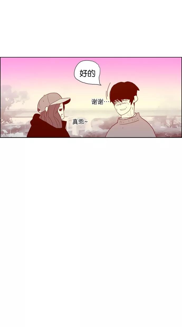一往无前 [第74话] 第一次约会（2） 第47页