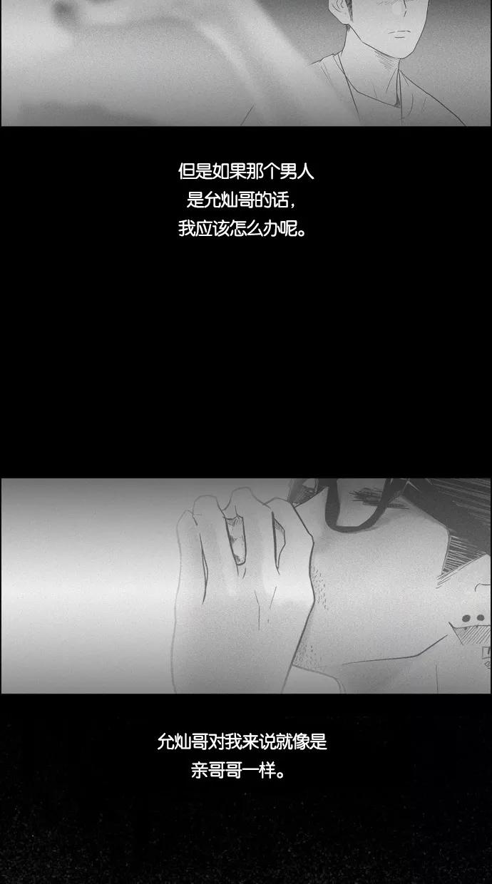 一往无前 [第75话] 对不起 哥 第6页